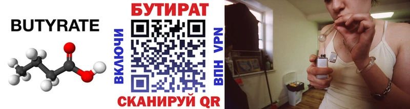 Бутират бутик  как найти наркотики  гидра   Куртамыш 
